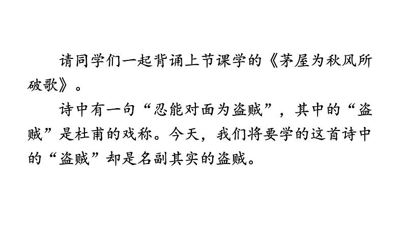 24 唐诗三首《卖炭翁》第2页