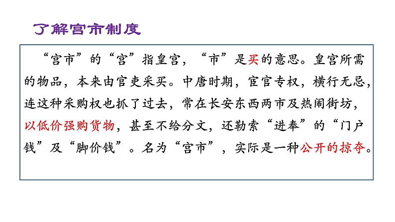 24 唐诗三首《卖炭翁》第4页