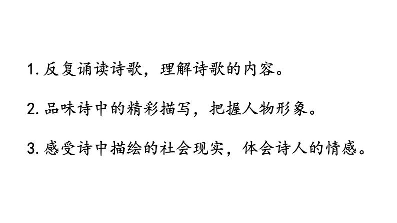 24 唐诗三首《卖炭翁》第6页