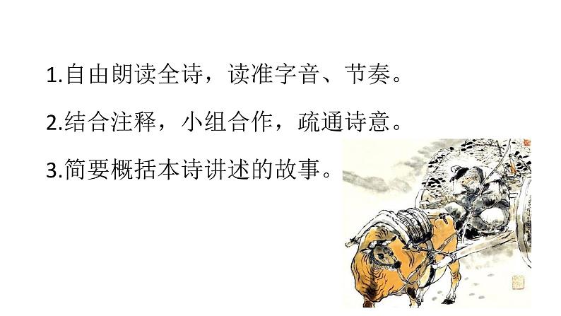 24 唐诗三首《卖炭翁》第7页