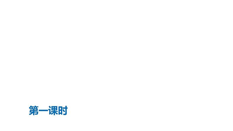 部编版八年级语文下册----第19课 登勃朗峰 课件04