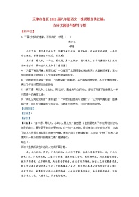 2022年天津市各区中考一模语文试题分类汇编：古诗文阅读与默写专题