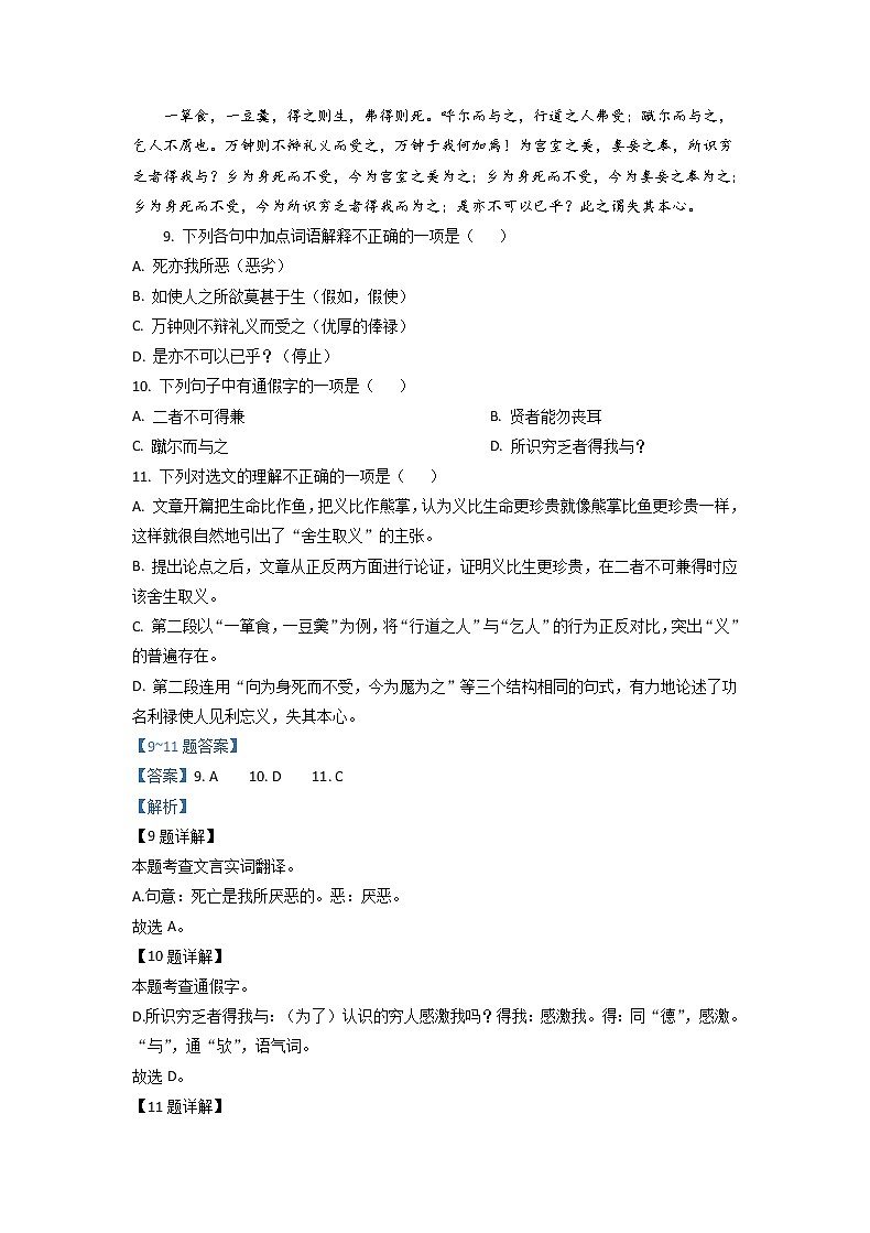 2022年天津市各区中考一模语文试题分类汇编:古诗文阅读与默写专题第2页