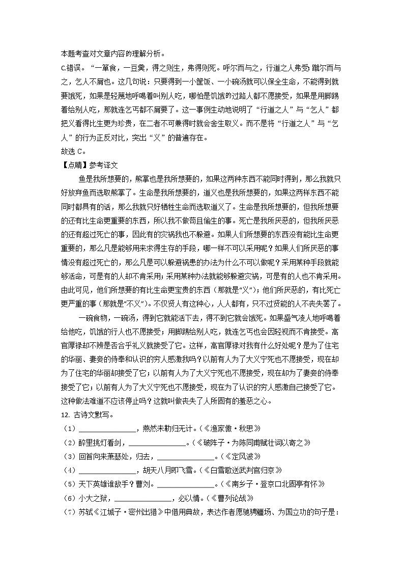 2022年天津市各区中考一模语文试题分类汇编:古诗文阅读与默写专题第3页