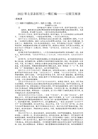 2022年北京市各区中考一模语文试题分类汇编：记叙文阅读