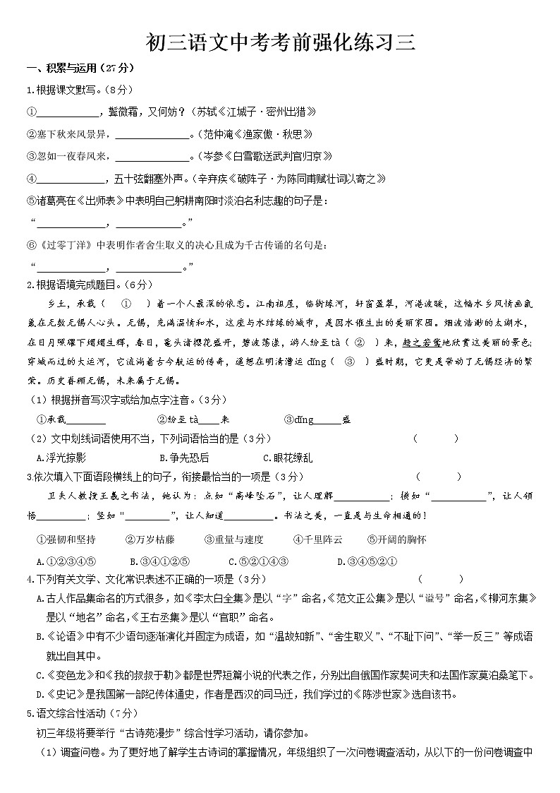2022年江苏省无锡市中考语文考前强化练习三第1页