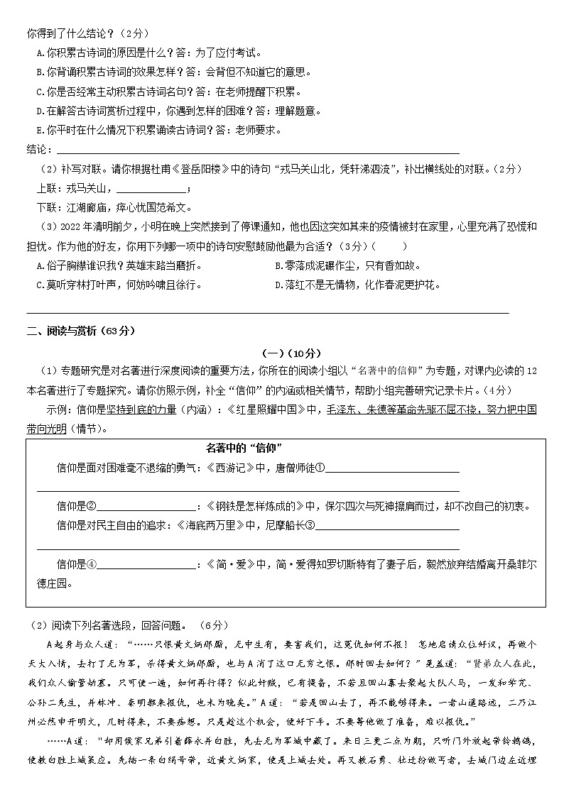 2022年江苏省无锡市中考语文考前强化练习三第2页