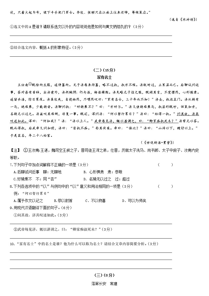 2022年江苏省无锡市中考语文考前强化练习三第3页
