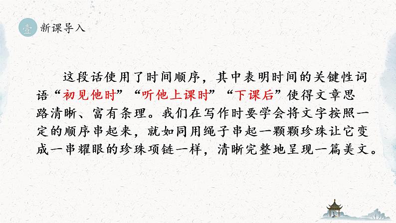 统编版七年级语文上册 第4单元 写作 思路要清晰 课件第5页