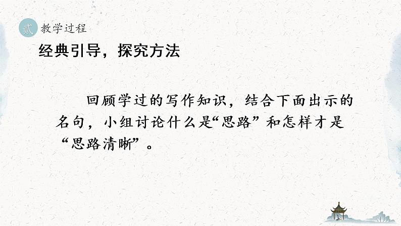 统编版七年级语文上册 第4单元 写作 思路要清晰 课件第7页