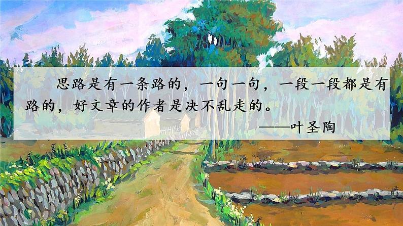 统编版七年级语文上册 第4单元 写作 思路要清晰 课件第8页