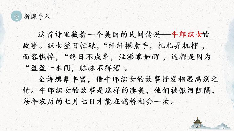 第二十课 天上的街市第5页