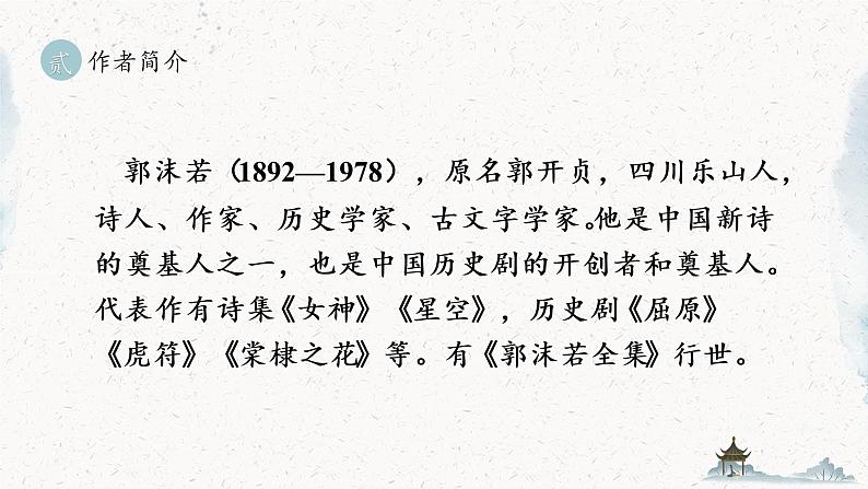 第二十课 天上的街市第7页