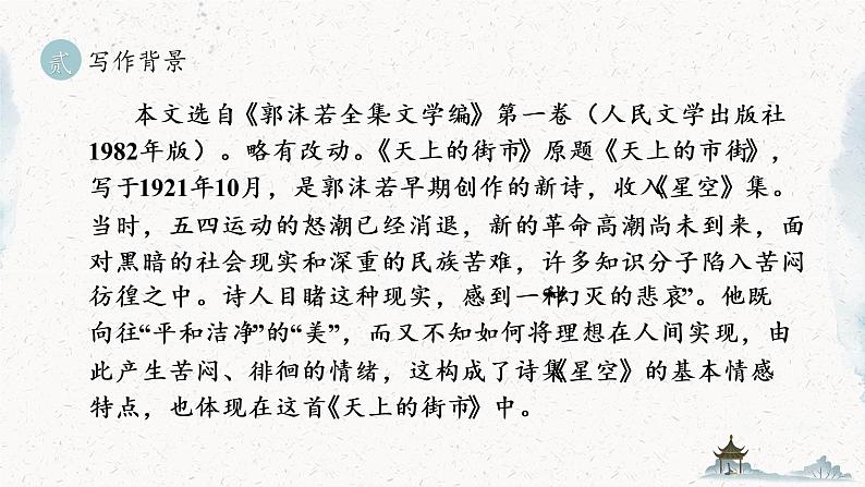 第二十课 天上的街市第8页