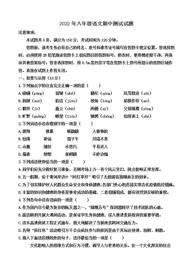 山东省济南市汇才学校2021-2022学年八年级下学期期中考试语文试题(含答案)第1页