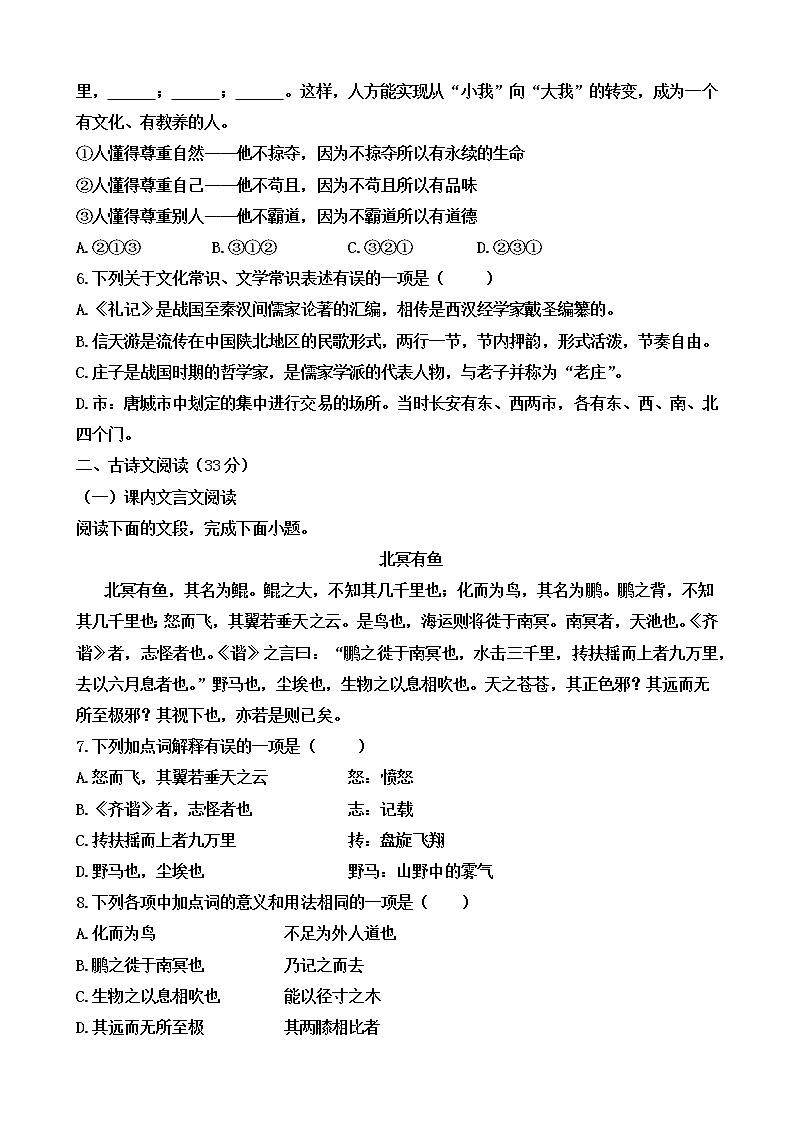 山东省济南市汇才学校2021-2022学年八年级下学期期中考试语文试题(含答案)第2页