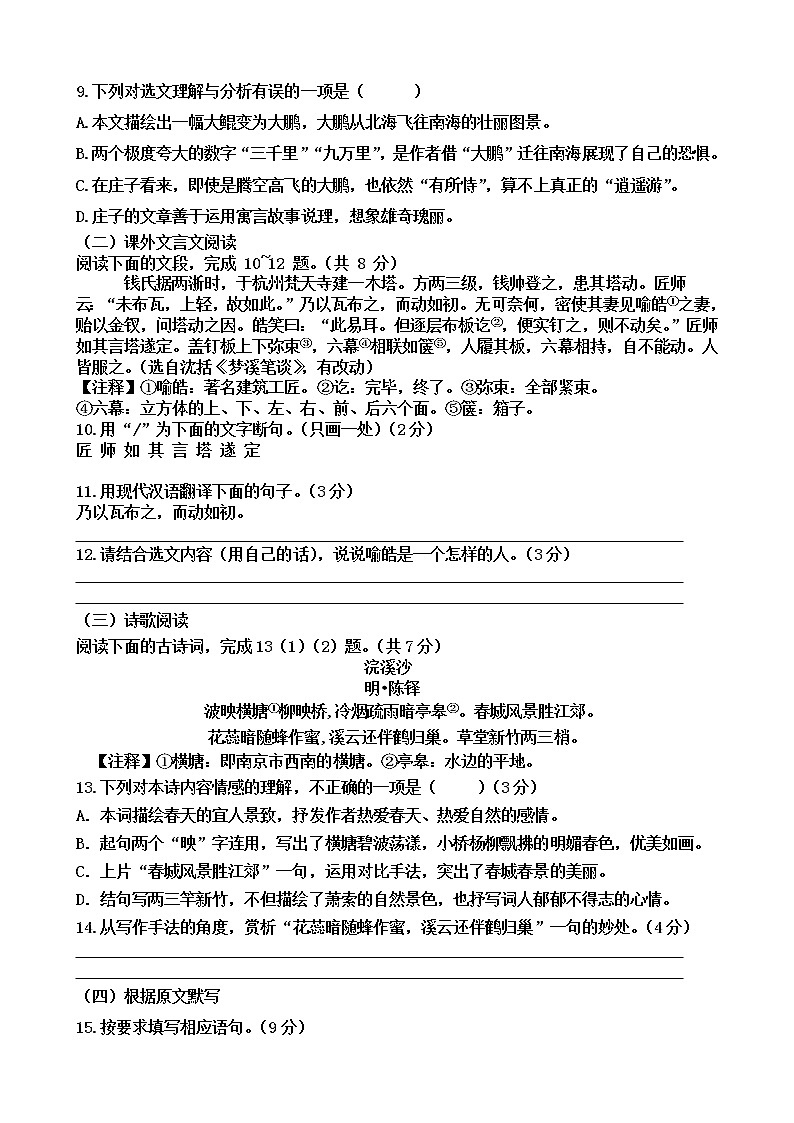 山东省济南市汇才学校2021-2022学年八年级下学期期中考试语文试题(含答案)第3页