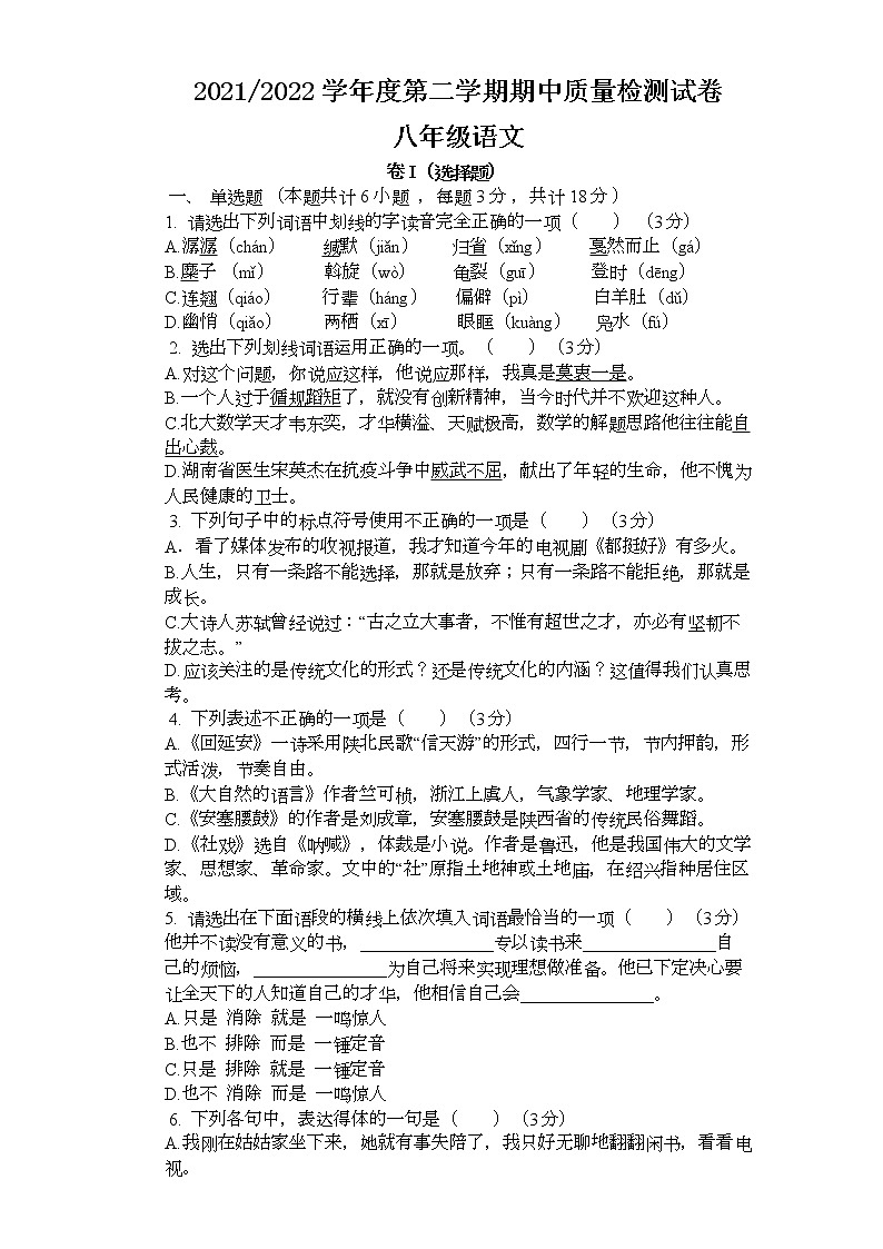 甘肃省武威市凉州区2021-2022学年八年级下学期期中考试语文试题(含答案)第1页
