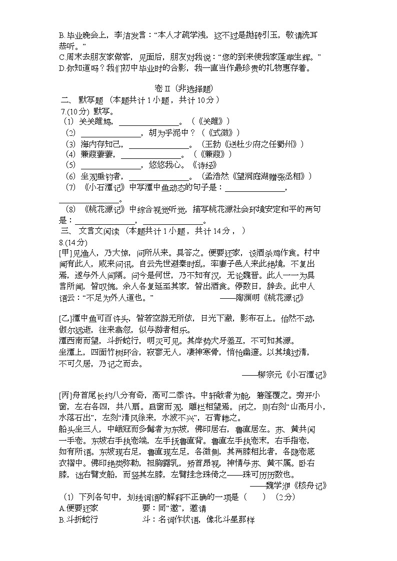 甘肃省武威市凉州区2021-2022学年八年级下学期期中考试语文试题(含答案)第2页