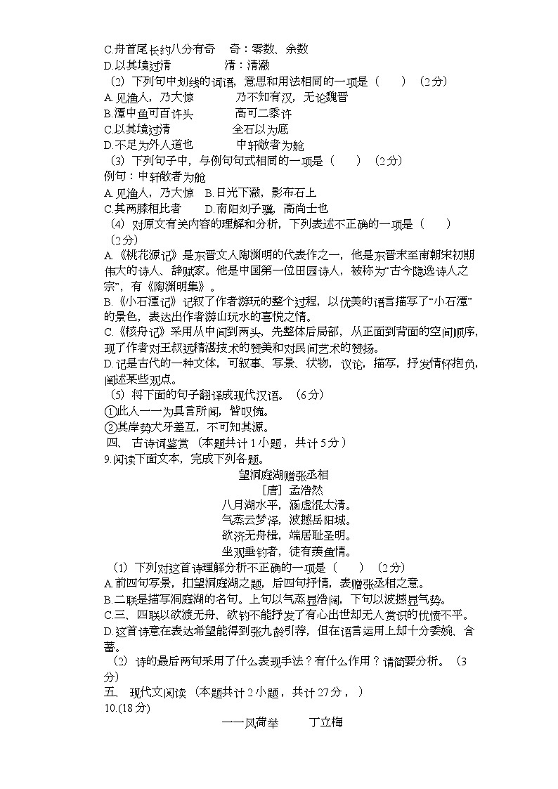 甘肃省武威市凉州区2021-2022学年八年级下学期期中考试语文试题(含答案)第3页