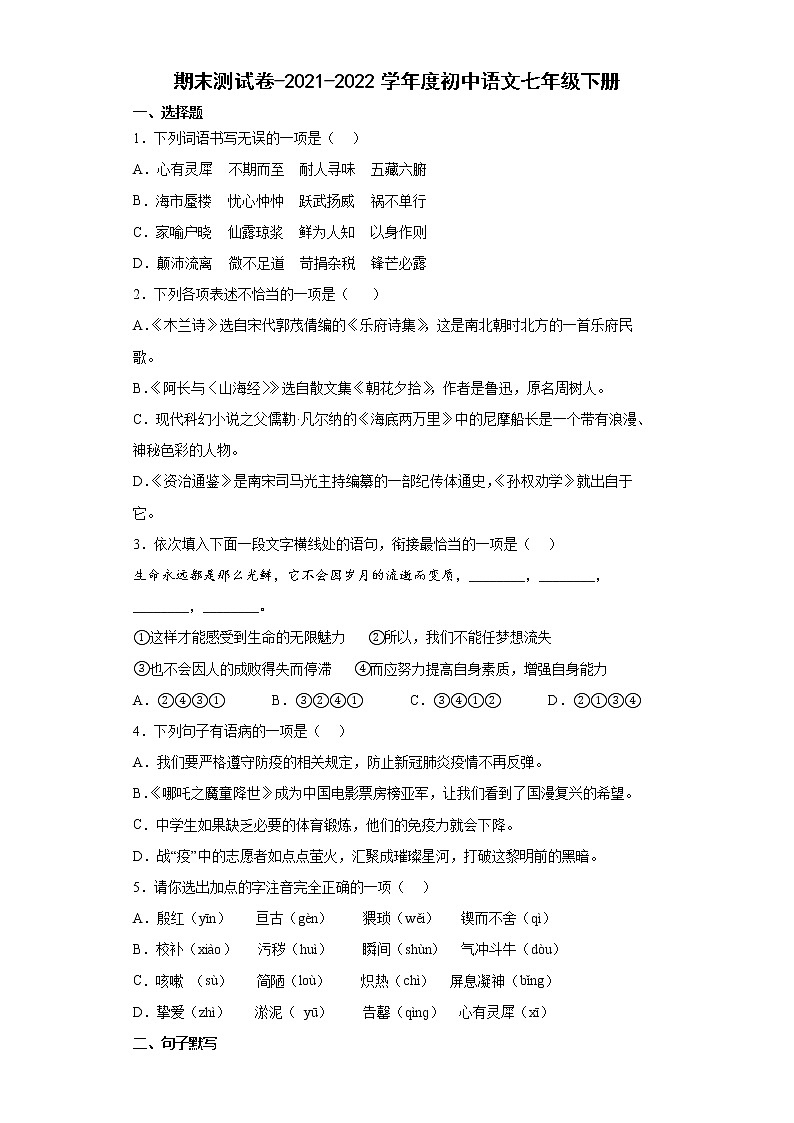 期末复习测试卷 2021-2022学年部编版语文七年级下册第1页