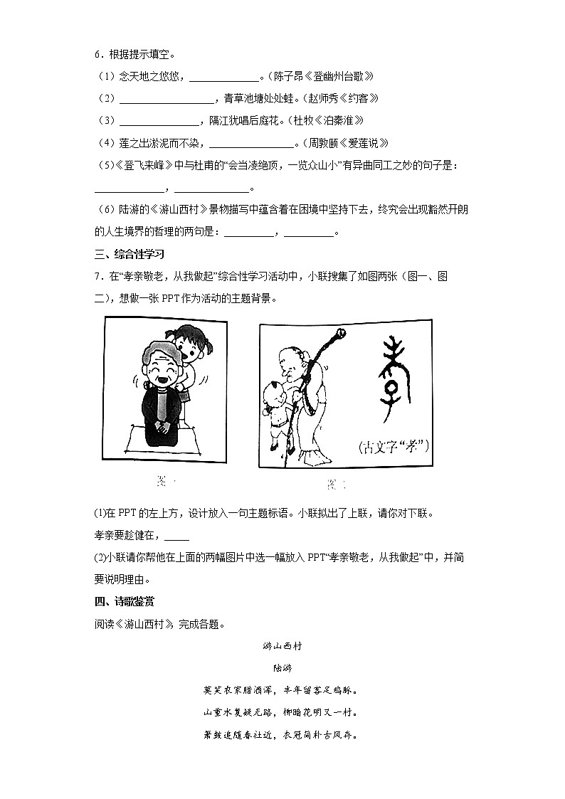 期末复习测试卷 2021-2022学年部编版语文七年级下册第2页