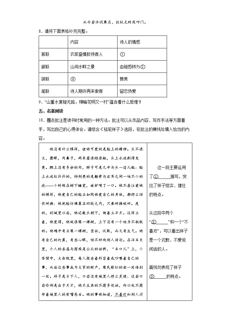 期末复习测试卷 2021-2022学年部编版语文七年级下册第3页