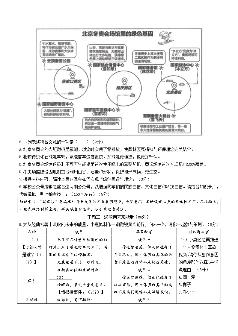 2022年浙江省桐乡市中考一模语文试题03