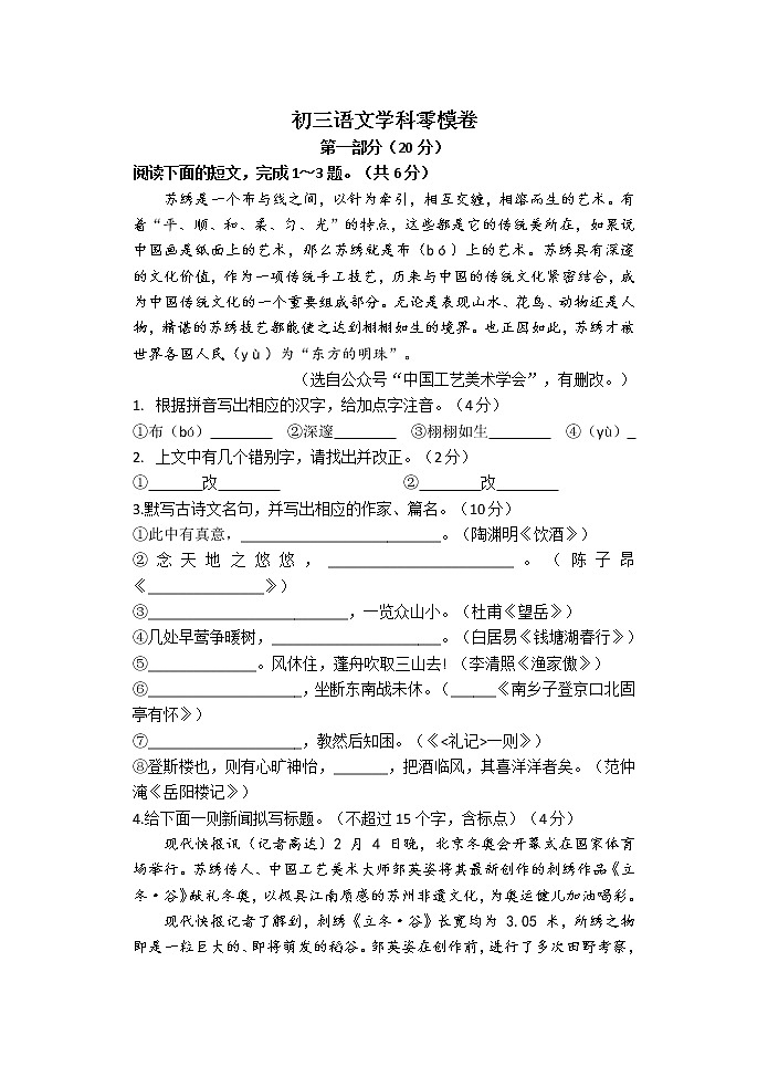 2022学年北京师范大学附属实验中学中考语文学科零模试卷01