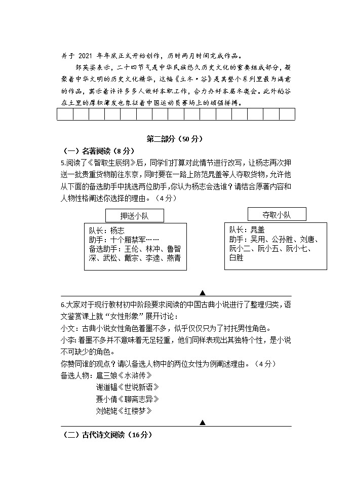 2022学年北京师范大学附属实验中学中考语文学科零模试卷02