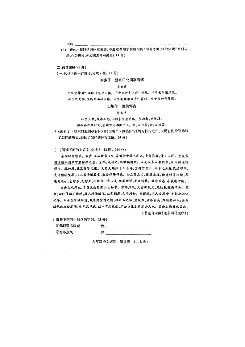 2022年山东省临沂市初中学业水平考试一轮模拟考试语文试题03