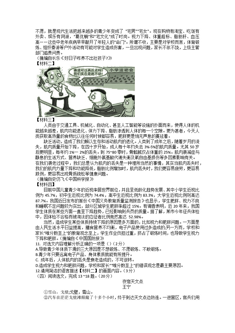 2022年辽宁省沈阳市于洪区中考一模拟考试语文试题03