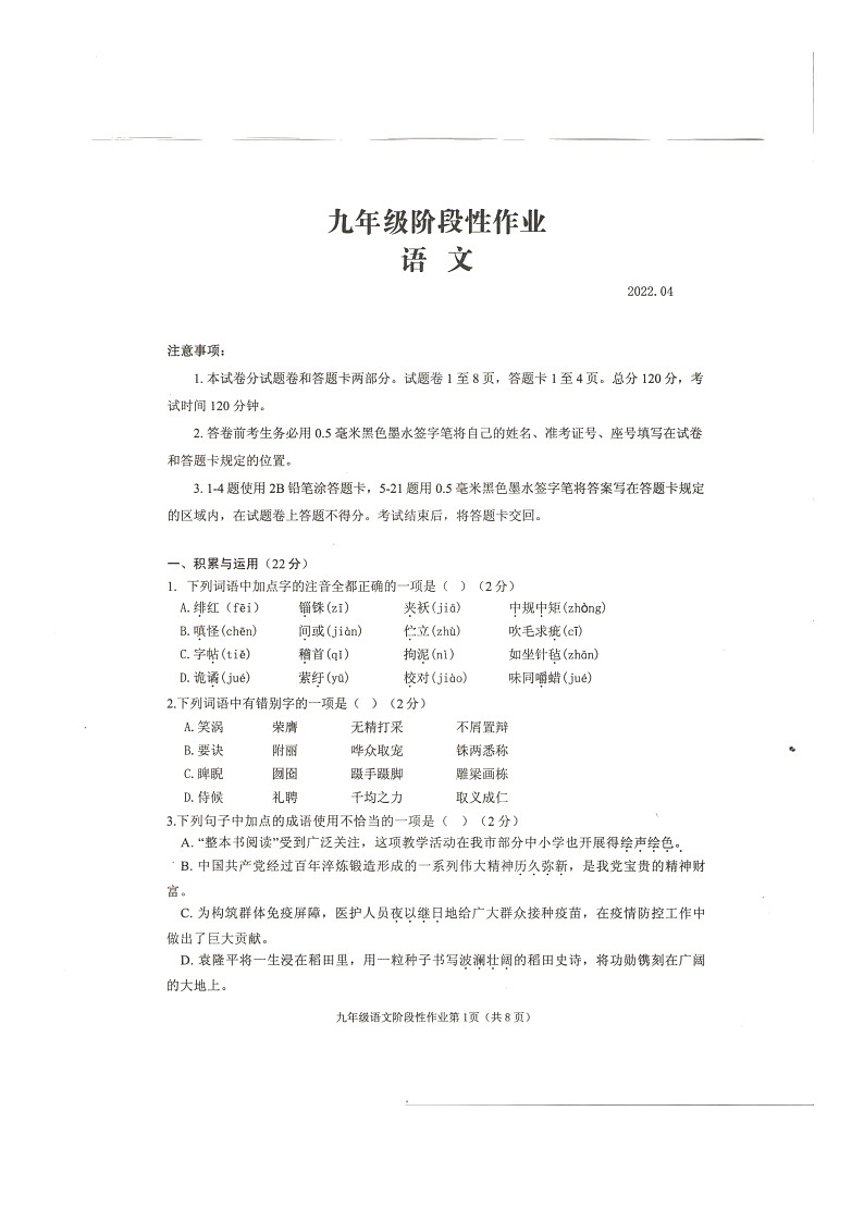 2022年山东省临沂市沂水县中考一模语文试题01