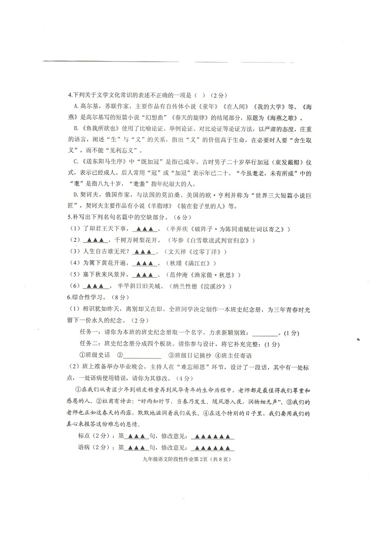 2022年山东省临沂市沂水县中考一模语文试题02