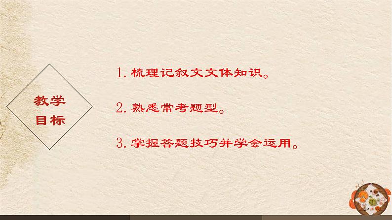2022年中考语文二轮专题复习:记叙文阅读课件(80张PPT)第2页