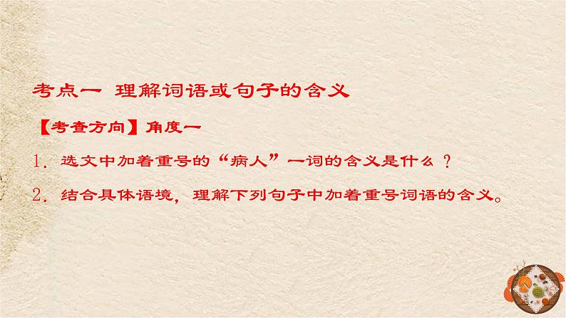 2022年中考语文二轮专题复习:记叙文阅读课件(80张PPT)第3页
