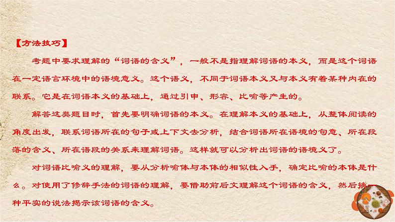 2022年中考语文二轮专题复习:记叙文阅读课件(80张PPT)第4页