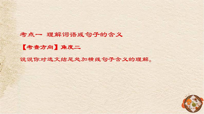 2022年中考语文二轮专题复习:记叙文阅读课件(80张PPT)第6页