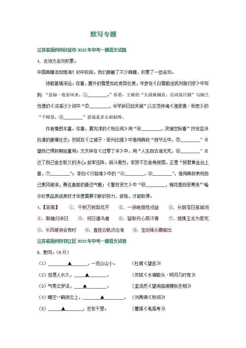 2022年江苏省扬州市中考语文模拟试卷分类汇编:默写专题第1页