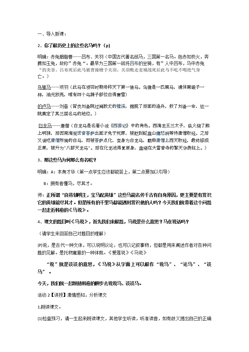 马说优质课教案第1页