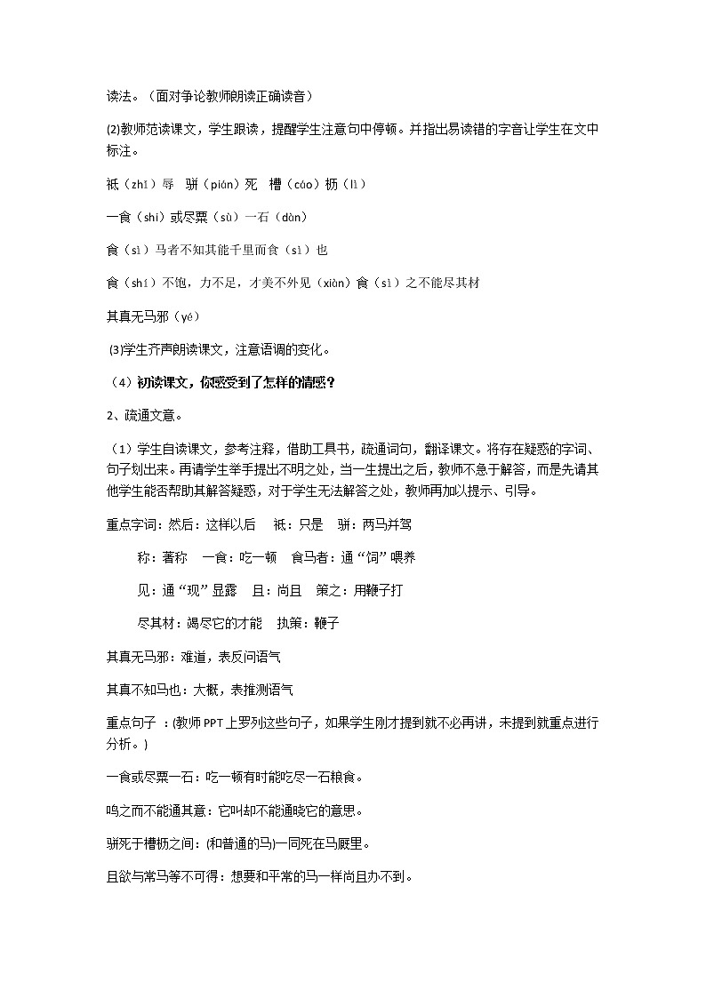 马说优质课教案第2页