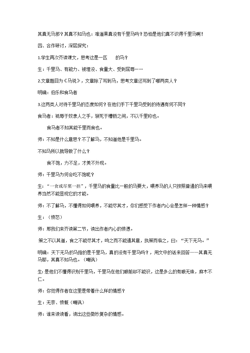 马说优质课教案第3页
