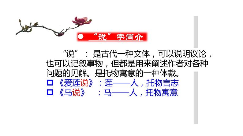 第23课《马说》课件第3页