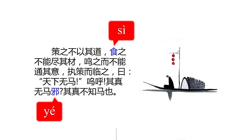 第23课《马说》课件第6页
