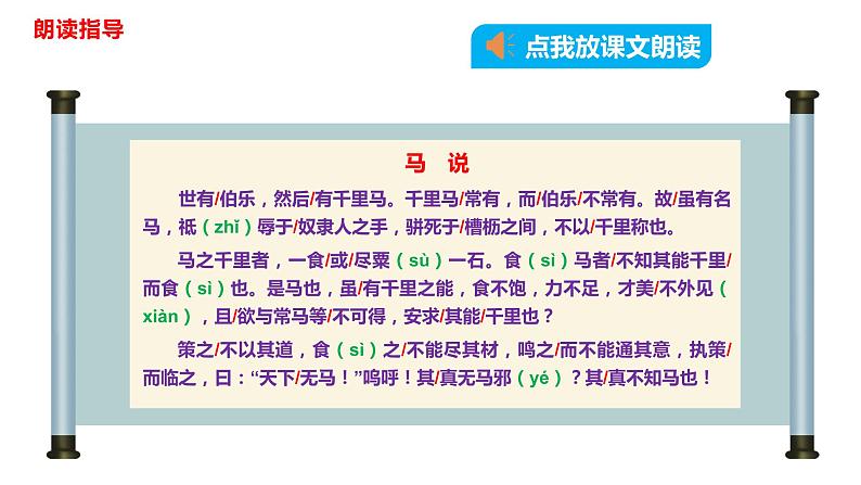 第23课《马说》课件第7页
