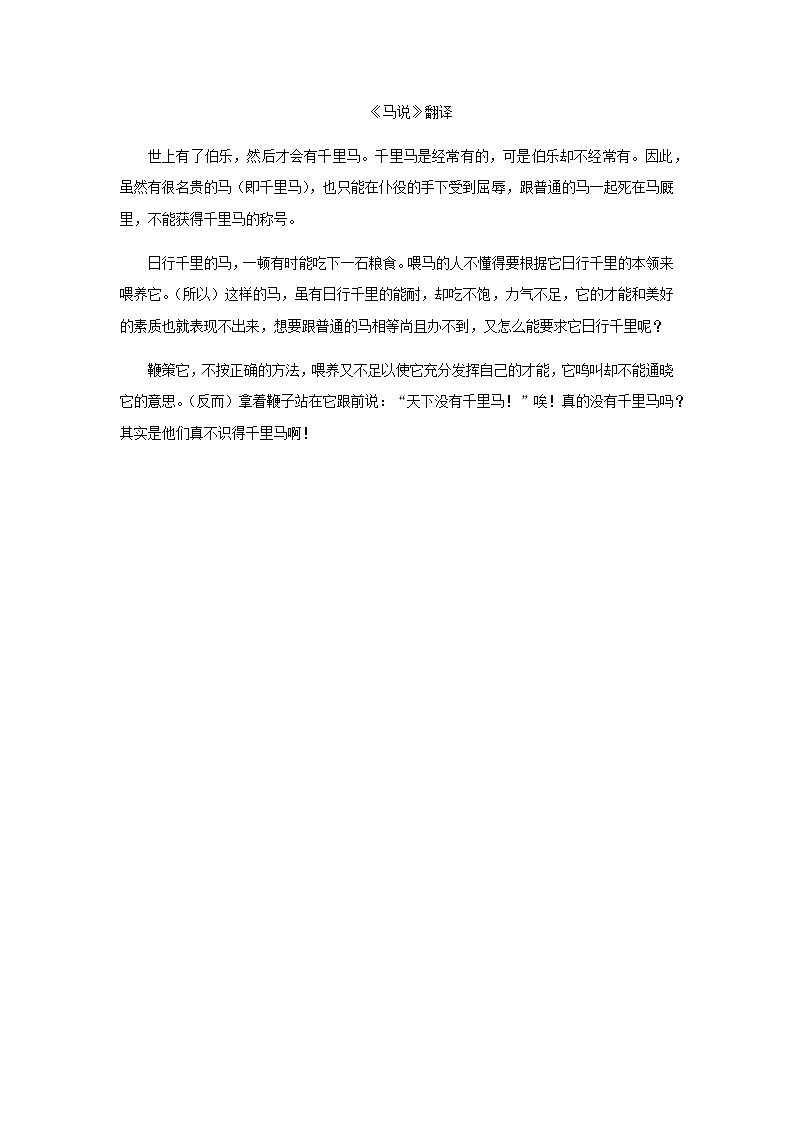 《马说》翻译第1页