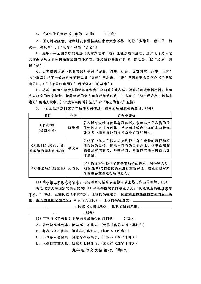 2022年广东省汕头市金平区中考一模语文试题02