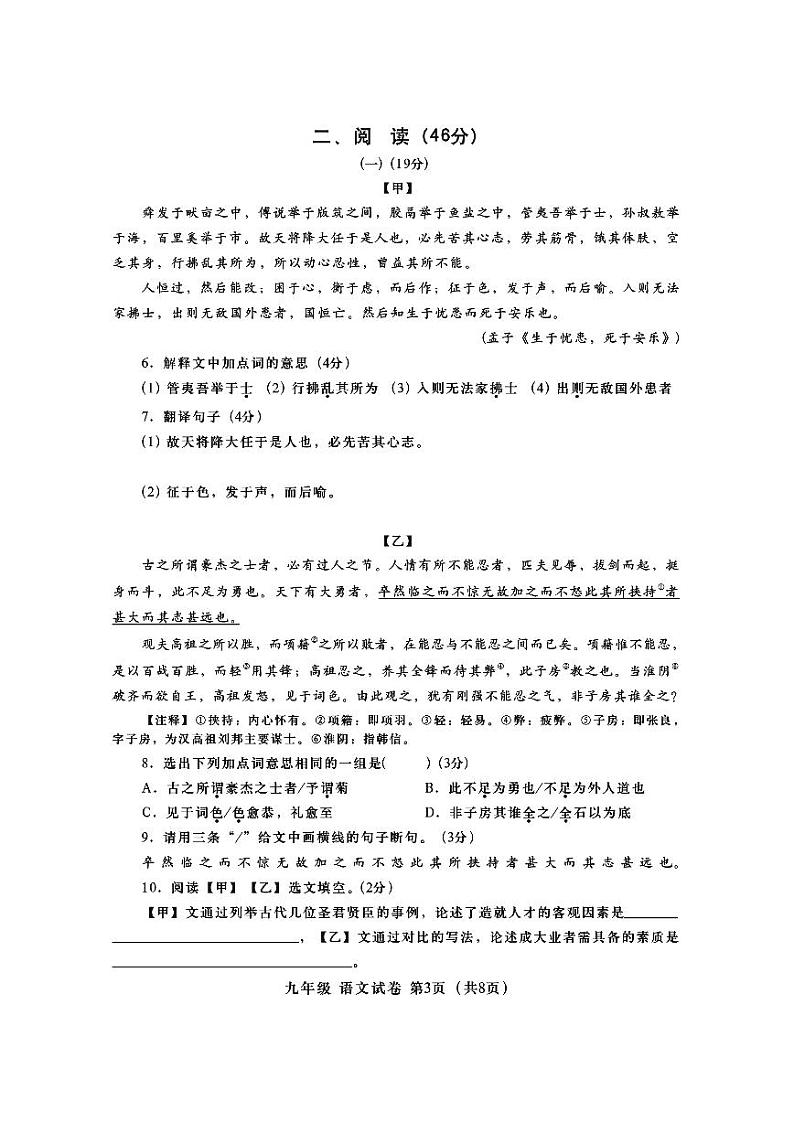 2022年广东省汕头市金平区中考一模语文试题03
