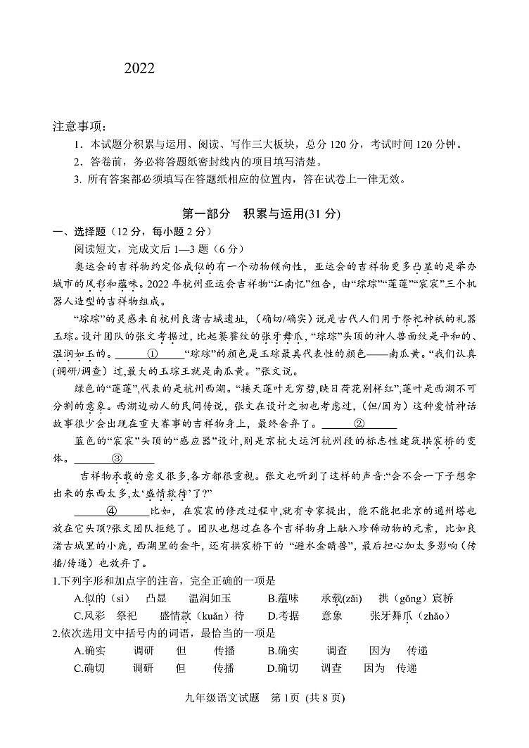 2022年山东省潍坊安丘市、高密市中考一模语文试题01