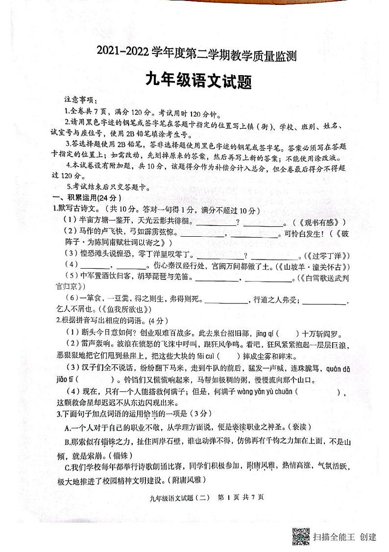 2022年广东省江门市新会区中考一模语文试题01